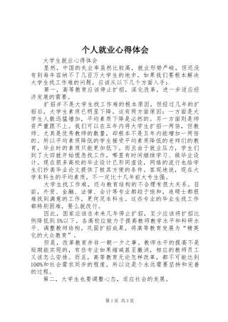 个人就业心得体会_1