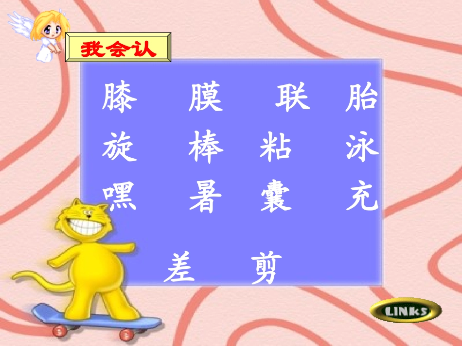 语文第16课《充气雨衣》课件_第2页