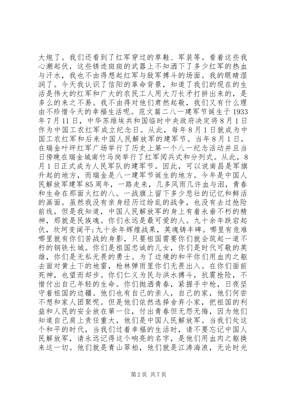 201X年建军XX年阅兵心得体会_第2页