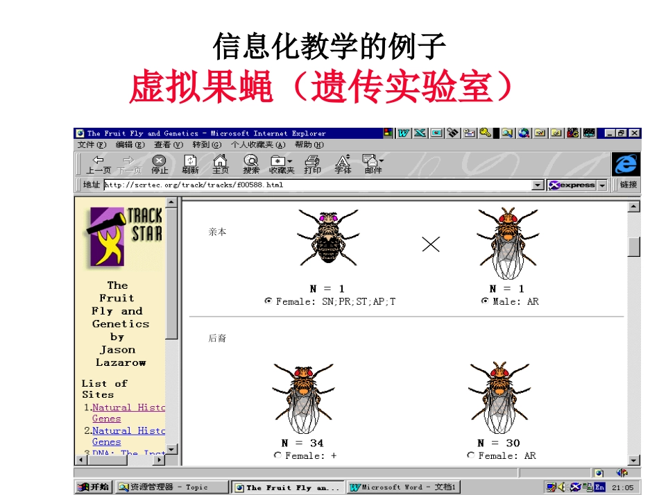 信息化教学例子2_第1页