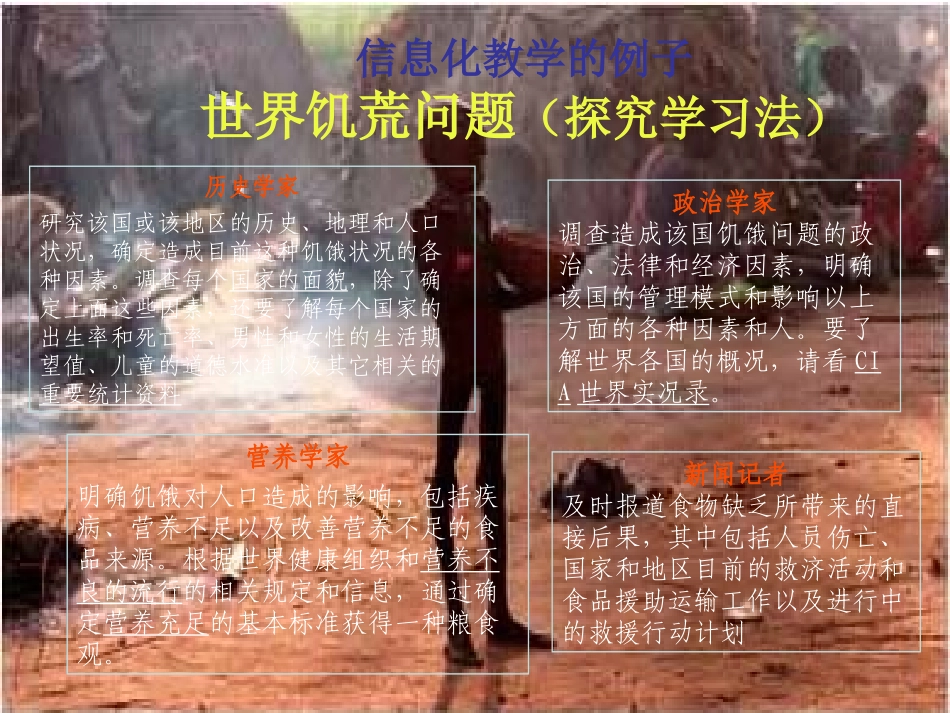 信息化教学例子2_第2页