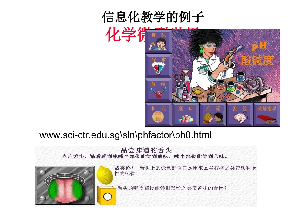 信息化教学例子2_第3页