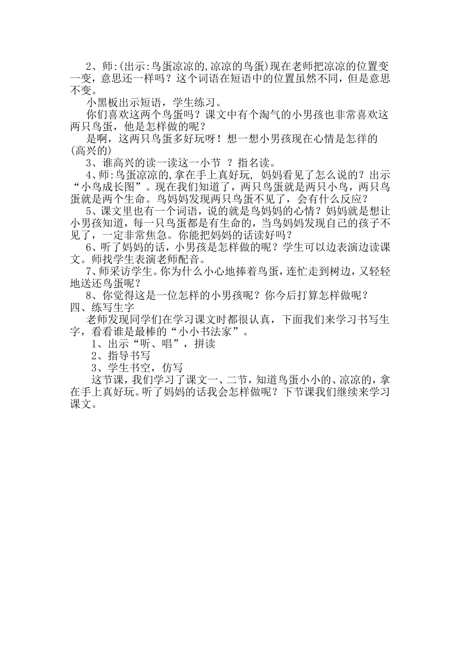 两只鸟蛋第一课时_第2页