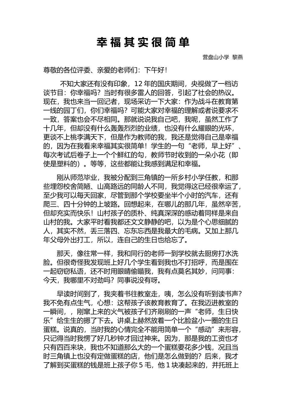 幸福其实很简单_第1页
