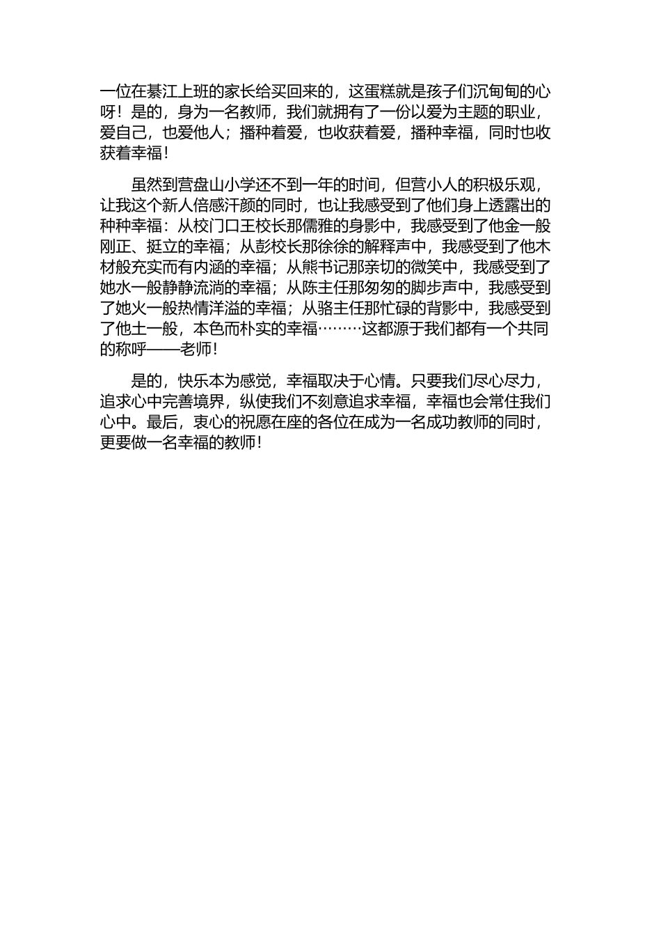 幸福其实很简单_第2页