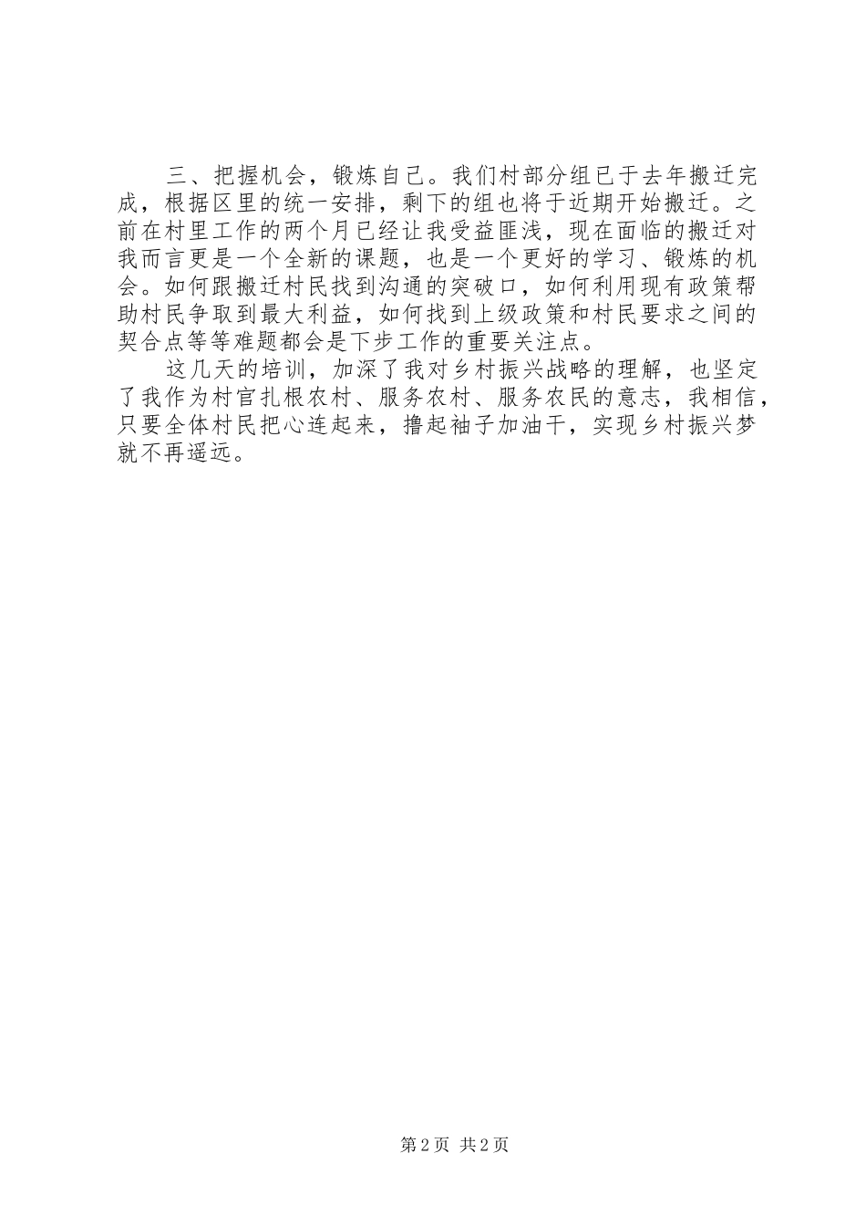 干部培训周心得体会_第2页