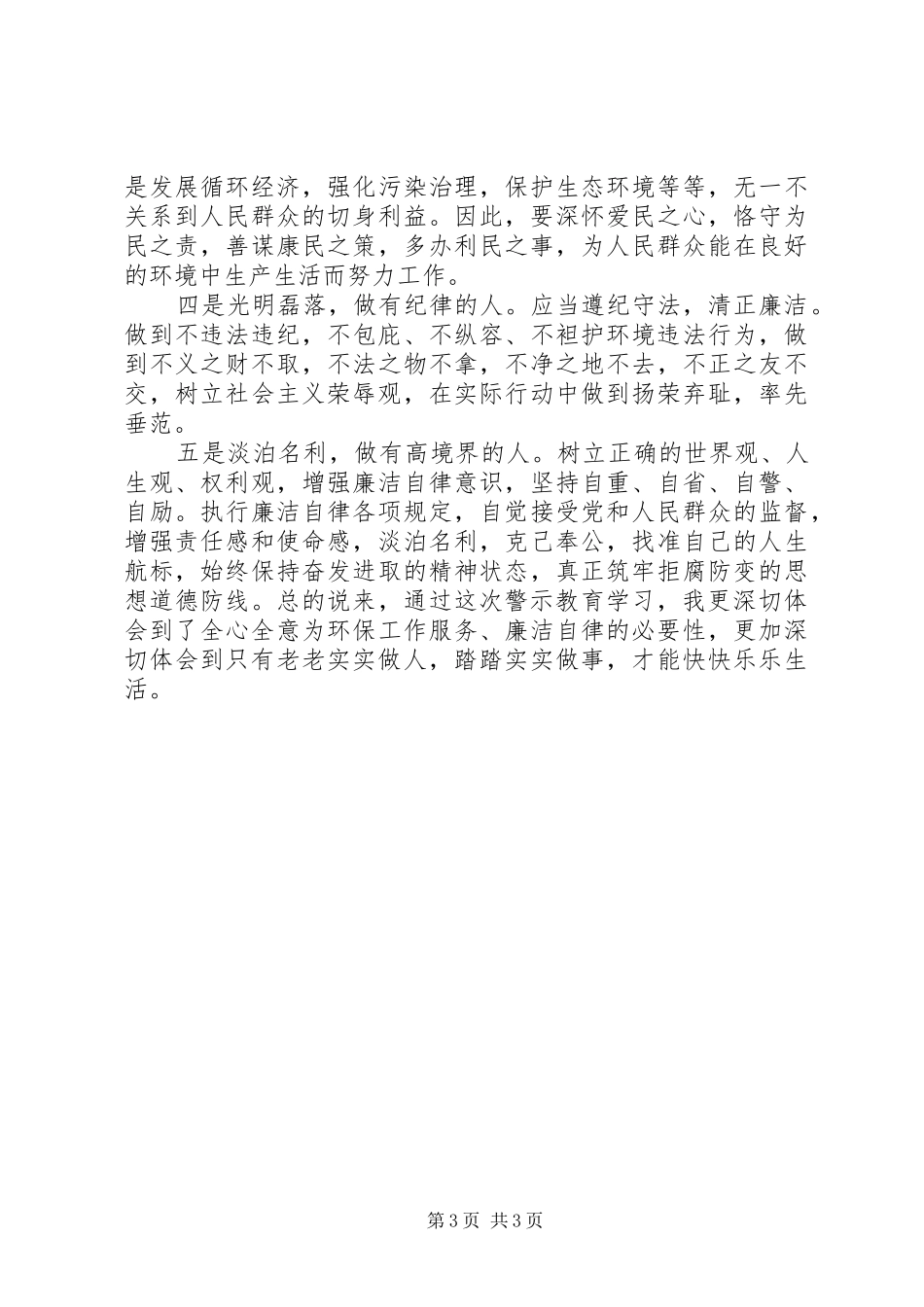 廉政警示教育心得体会(2篇)_第3页