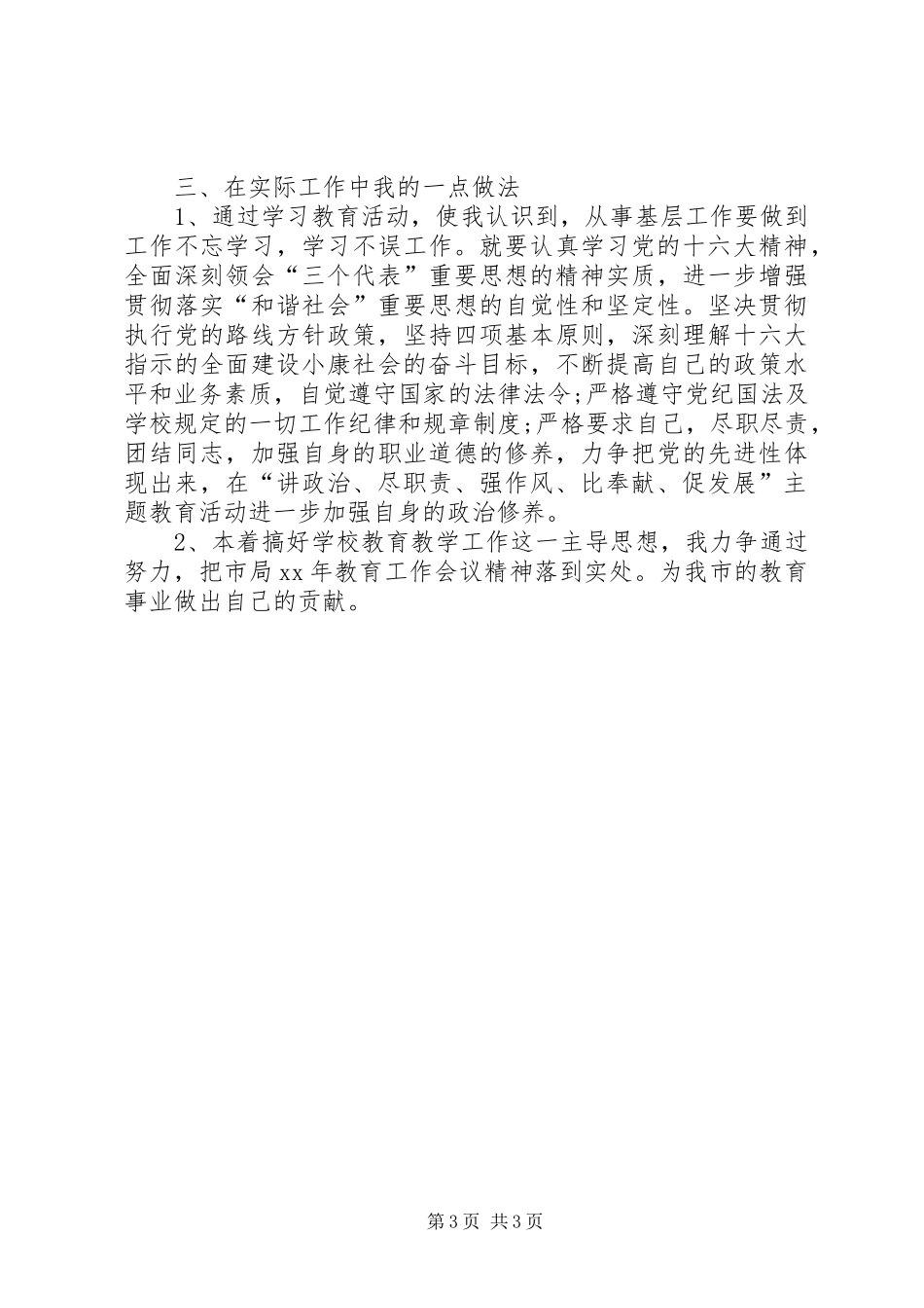 学校“四新”主题教育活动学习心得体会_1_第3页