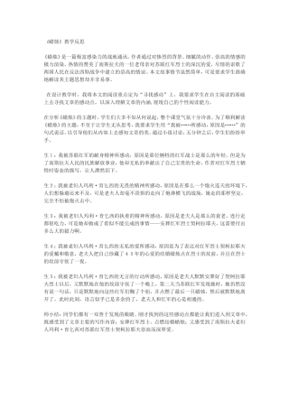 《蜡烛》教学反思