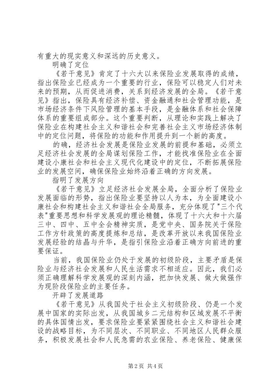 学习保险若干意见[国十条]心得体会_第2页
