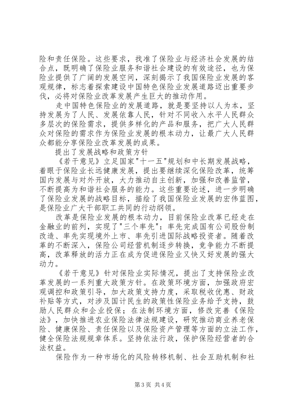 学习保险若干意见[国十条]心得体会_第3页