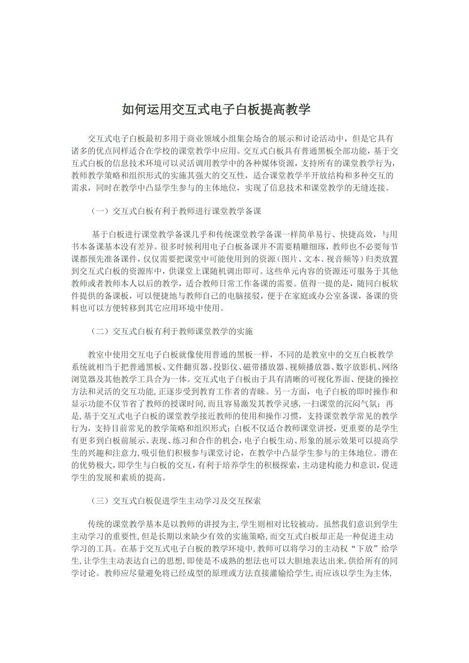 李静电子白板使用_第1页