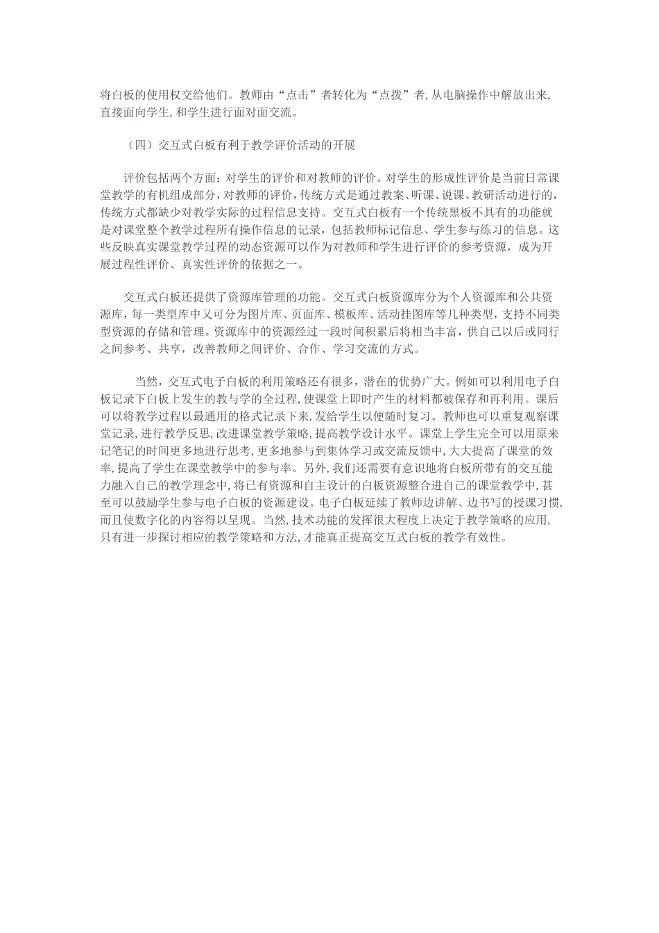 李静电子白板使用_第2页