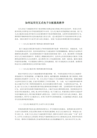 李静电子白板使用