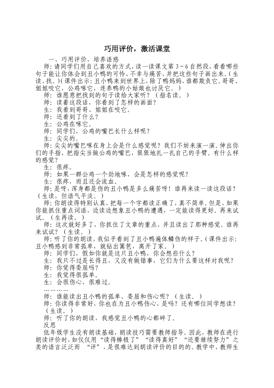 宸х敤璇勪环_第1页