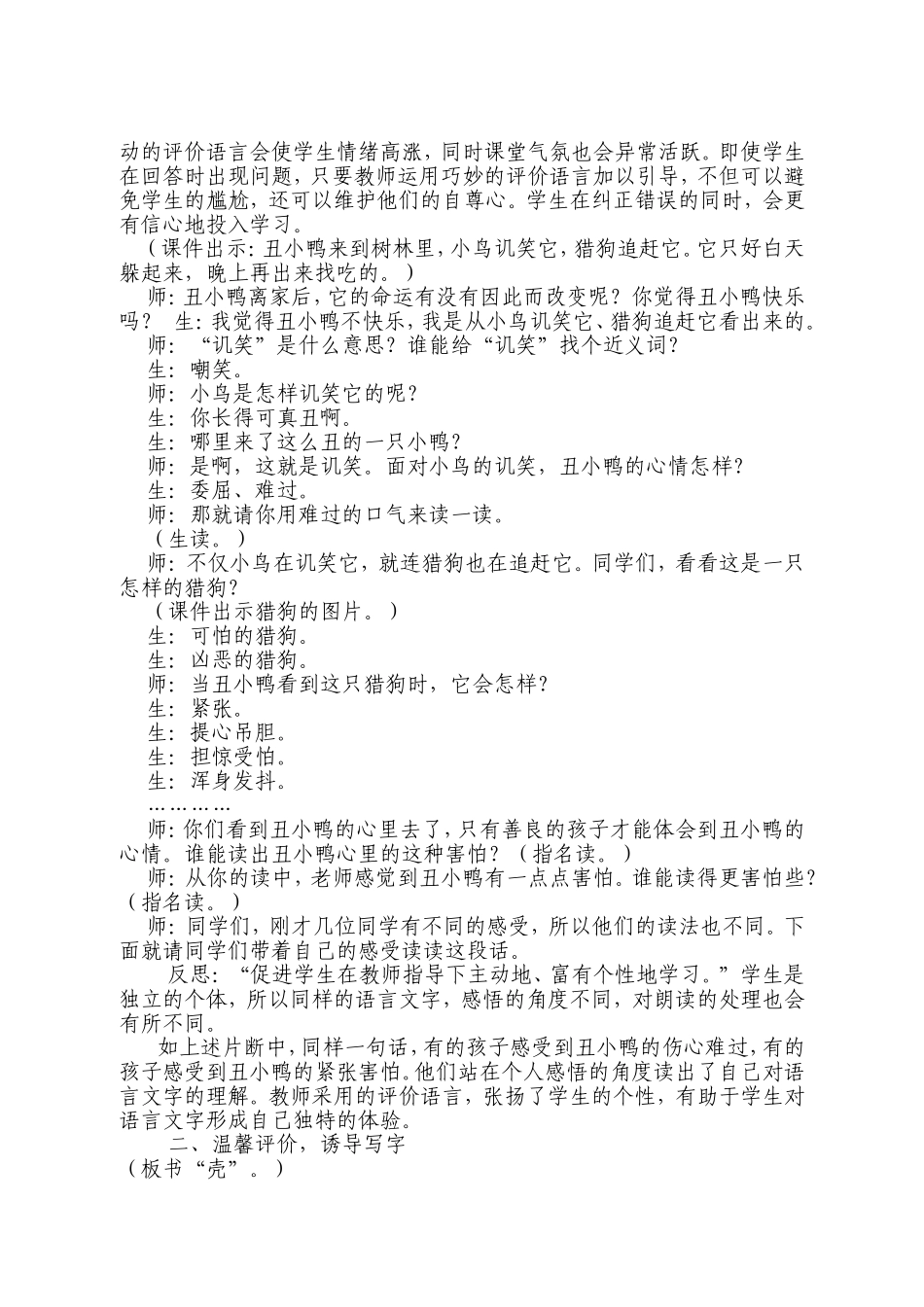 宸х敤璇勪环_第2页