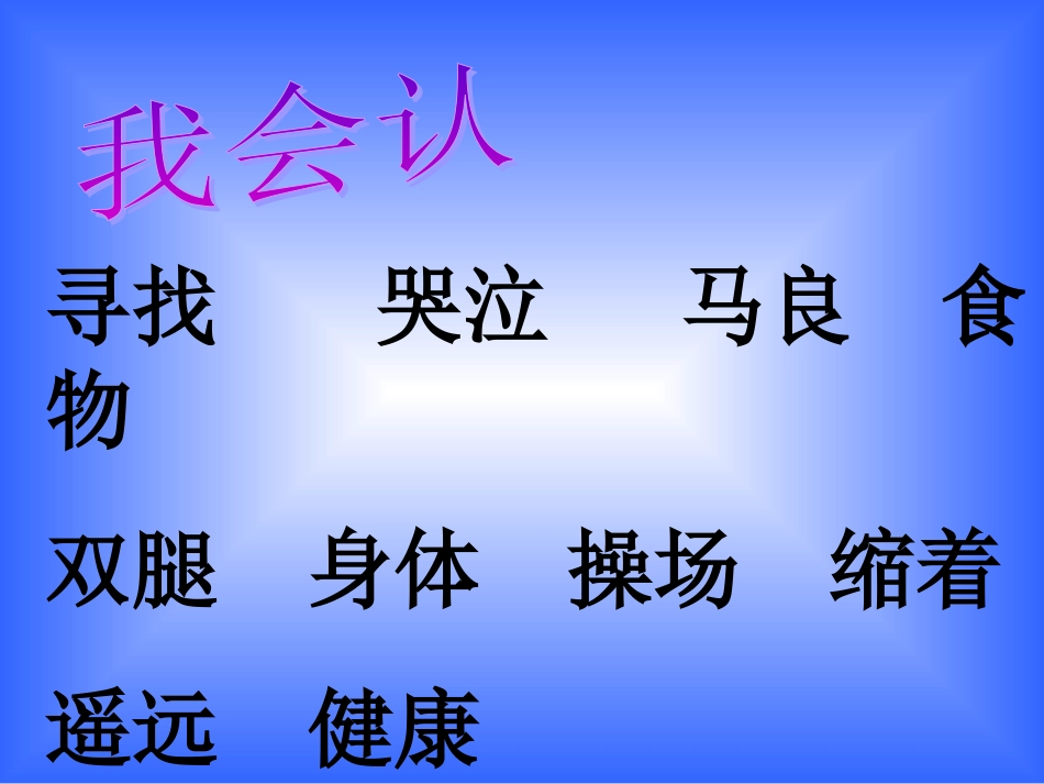 《假如》课件3_第2页
