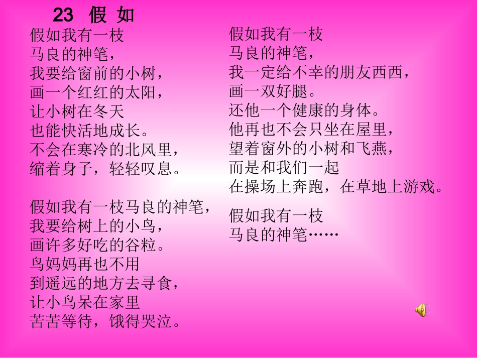 《假如》课件3_第3页