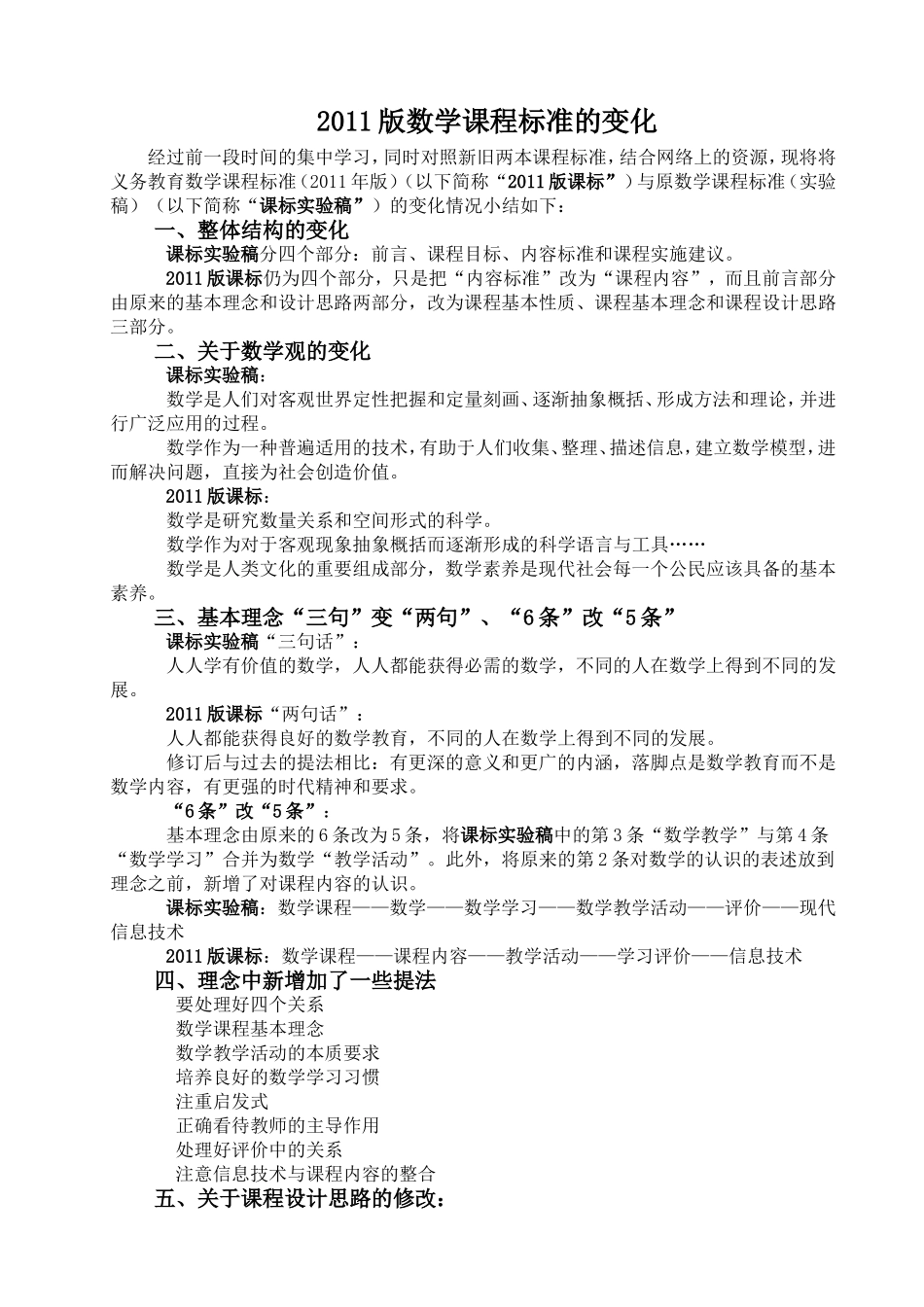 2011版数学课程标准的变化_第1页