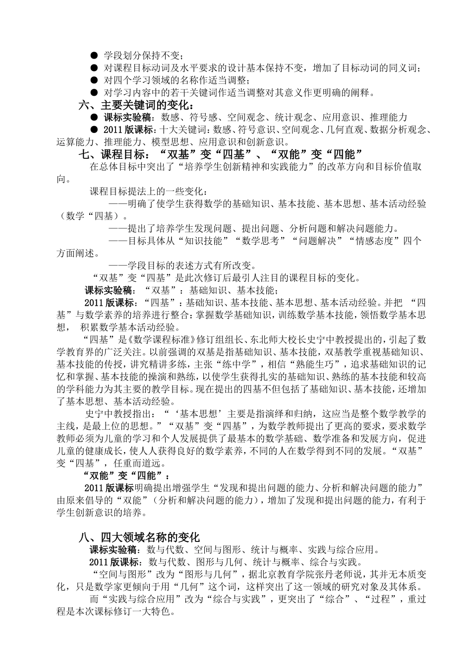 2011版数学课程标准的变化_第2页
