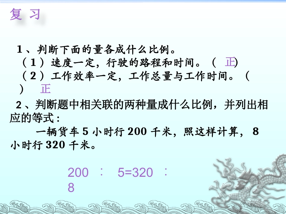 用正比例解决问题PPT课件_第2页