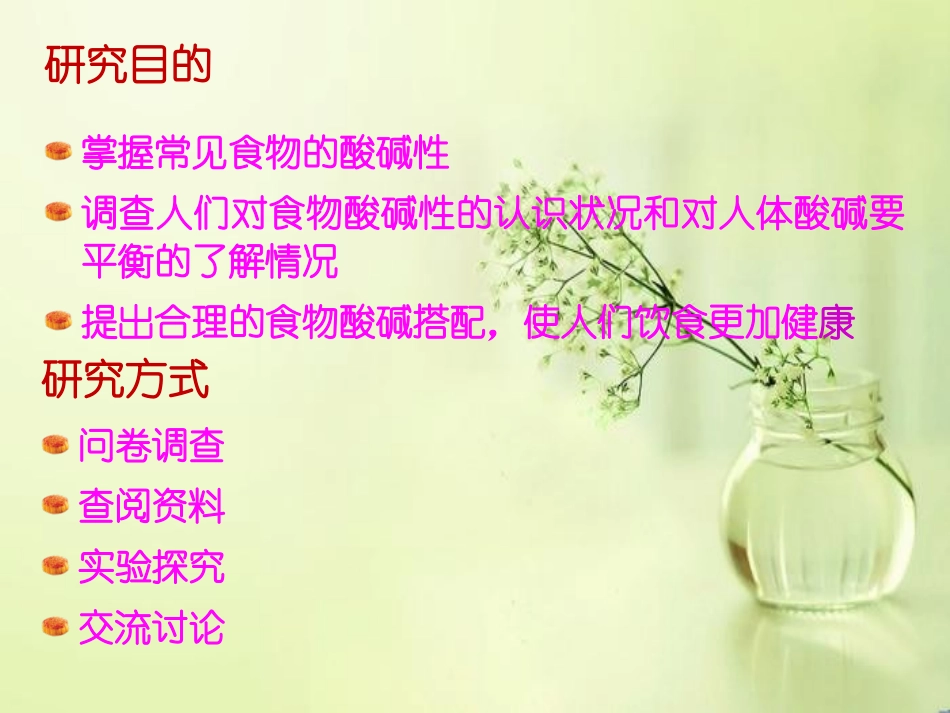 合理选择食物酸碱性_第2页