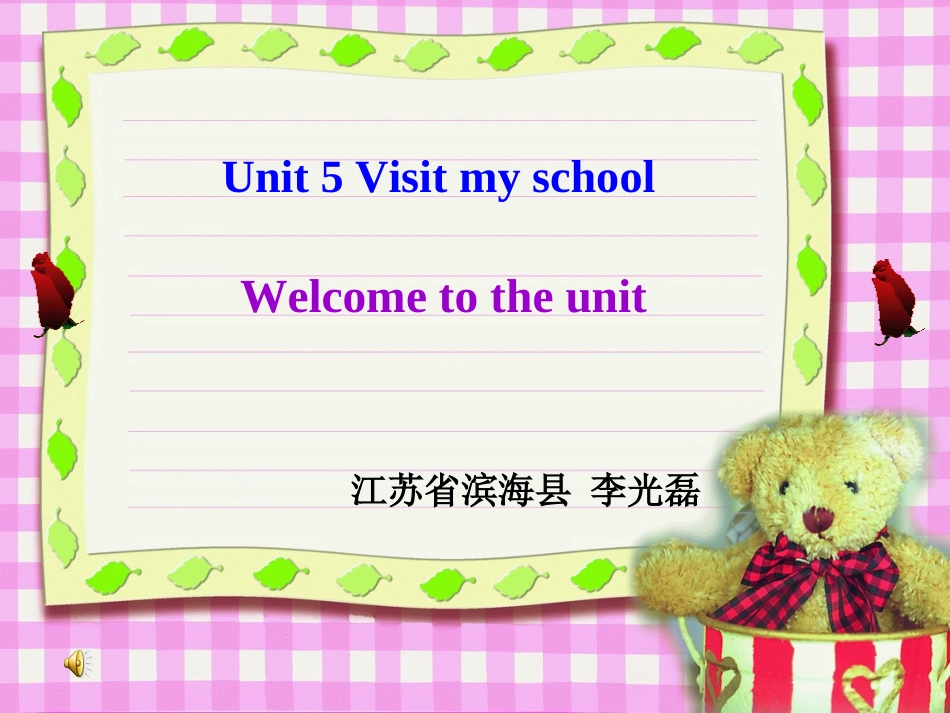 英语：预备课程Unit5Visitmyschool综合课件(牛津英语七年级)_第1页