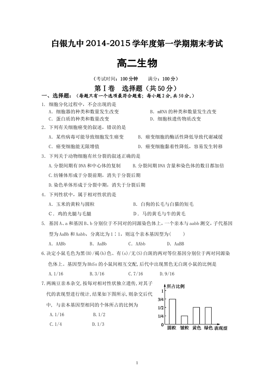 白银九中2014（末）_第1页