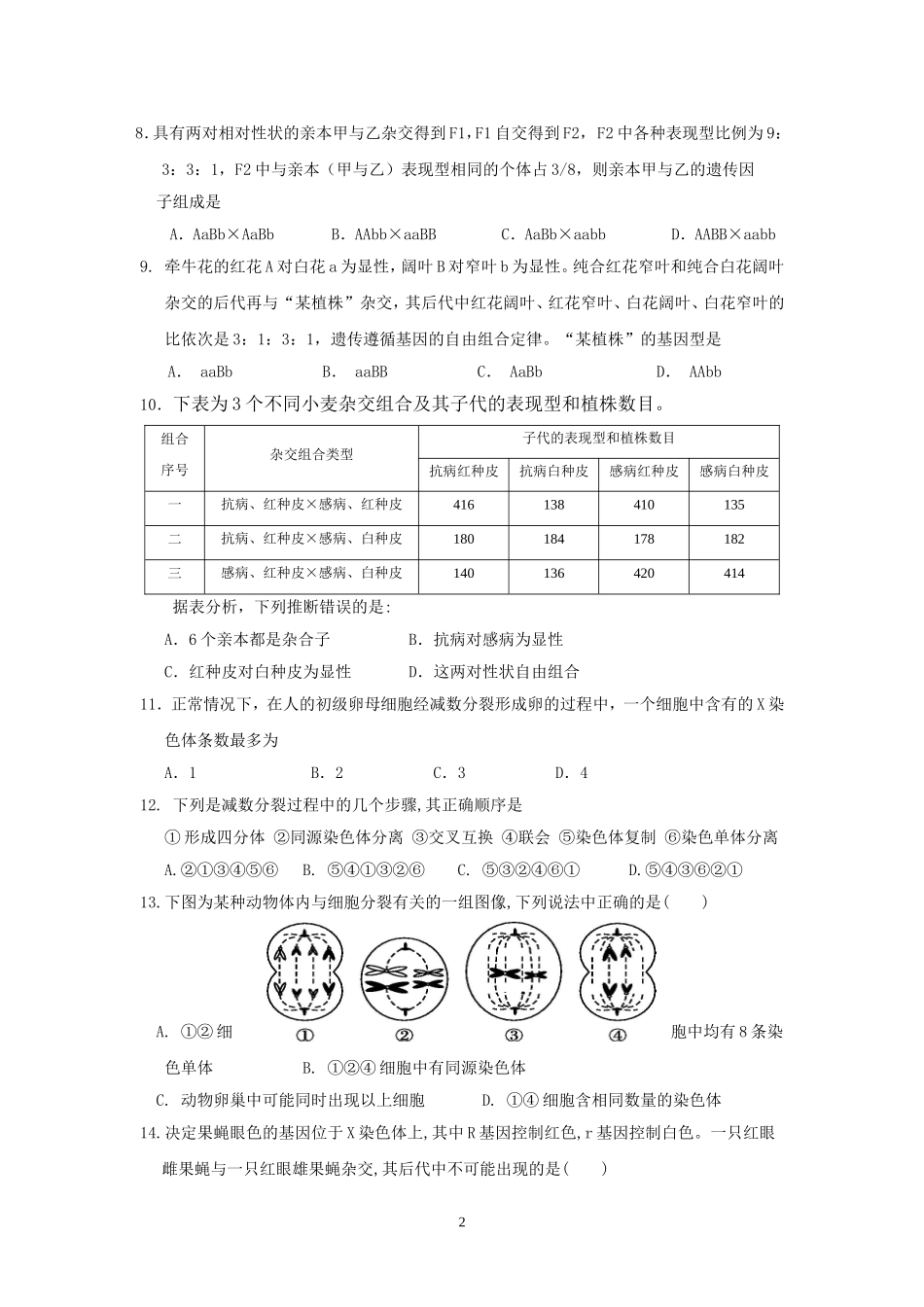 白银九中2014（末）_第2页