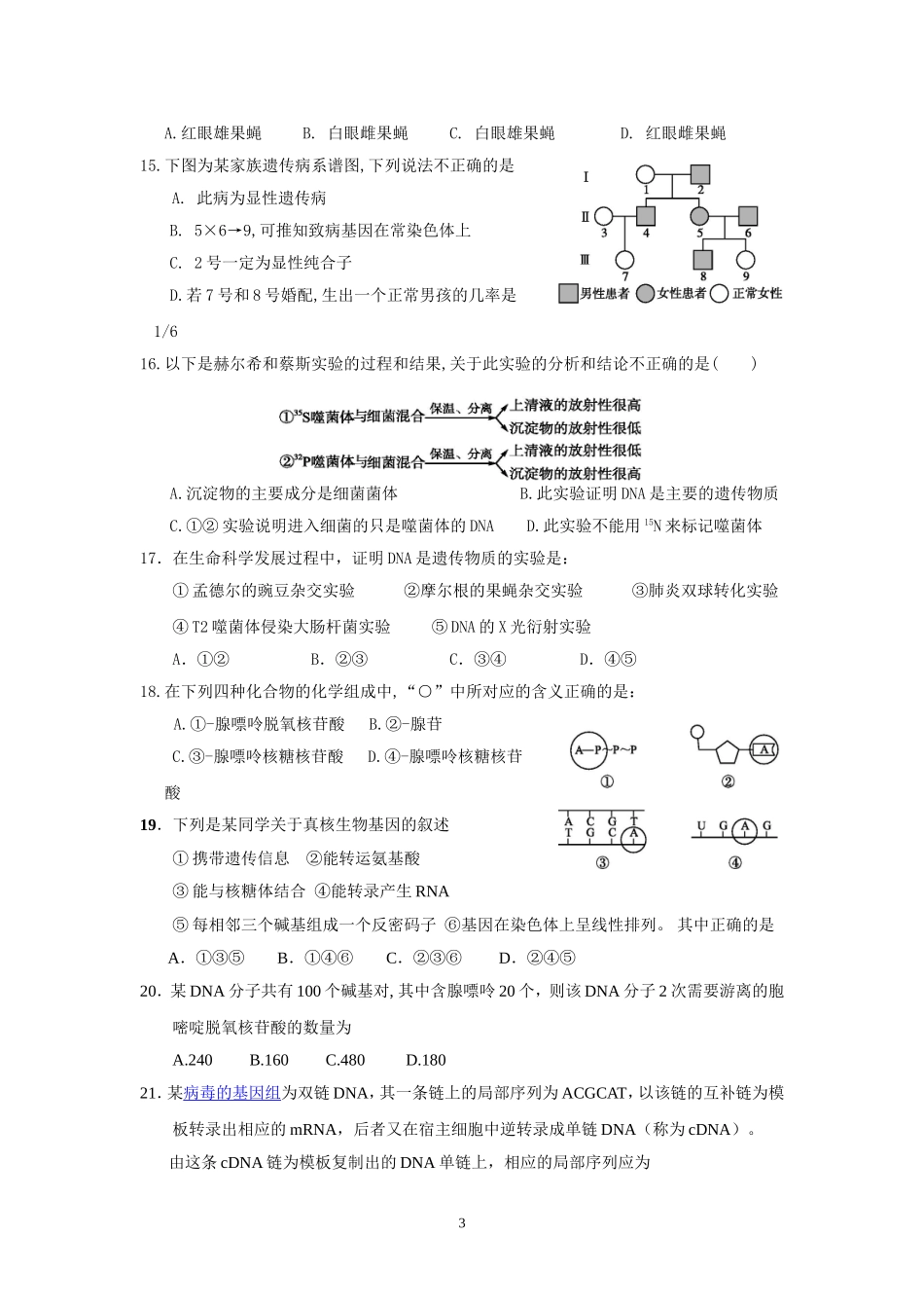 白银九中2014（末）_第3页
