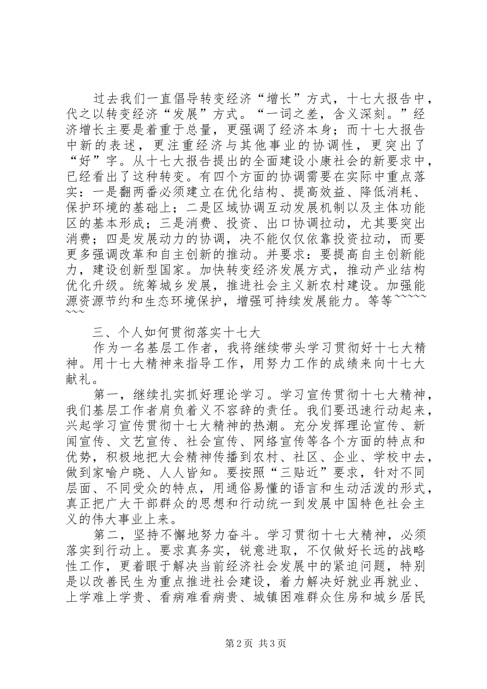 十七大精神学习心得体会（通用版）_第2页