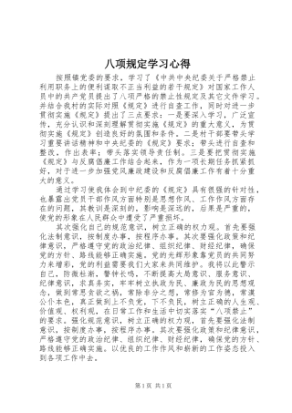 八项规定学习心得_2