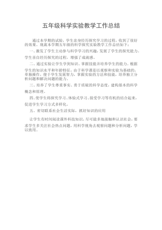 五年级科学实验教学工作总结