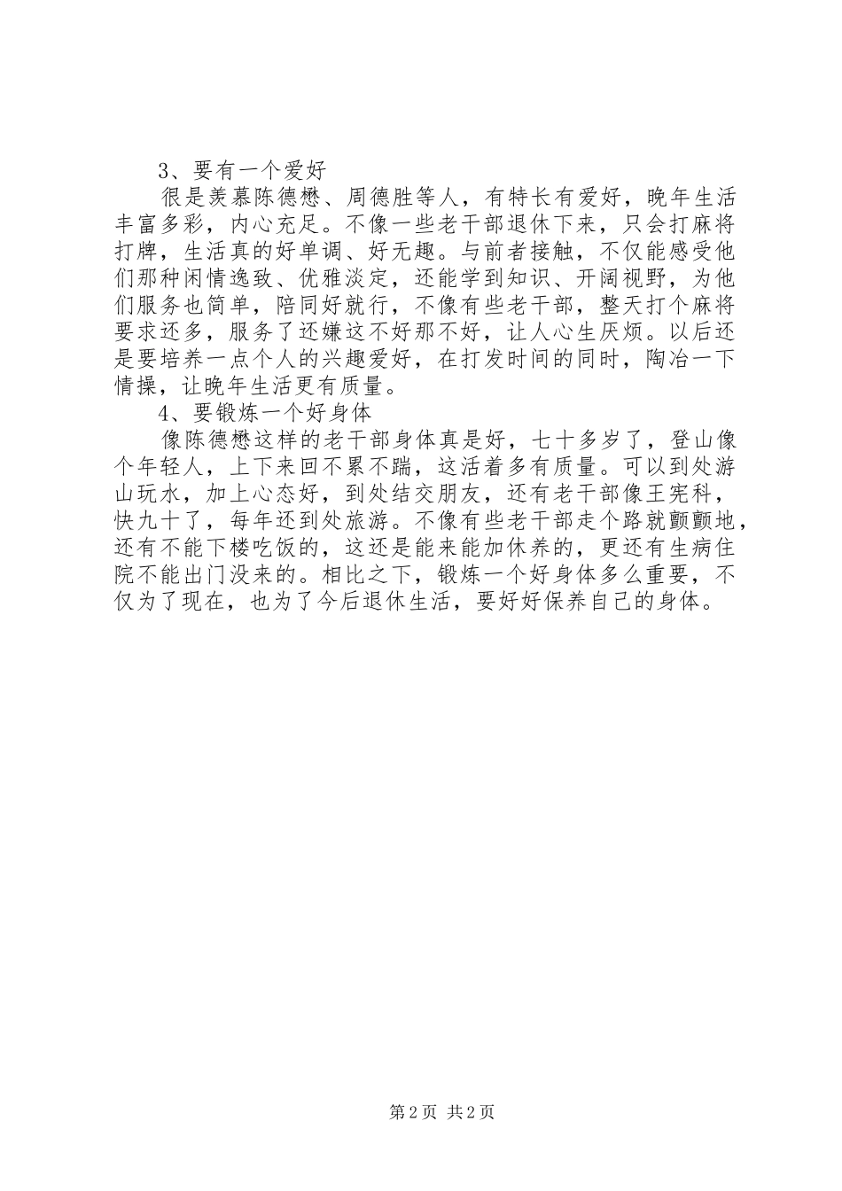 20XX年参加老干部休养工作感悟_第2页