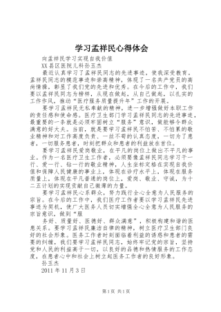 学习孟祥民心得体会