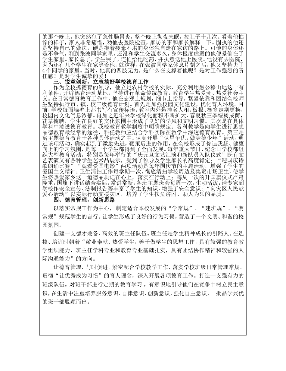 愚公学校德育先进个人材料_第2页