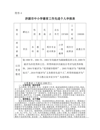 愚公学校德育先进个人材料