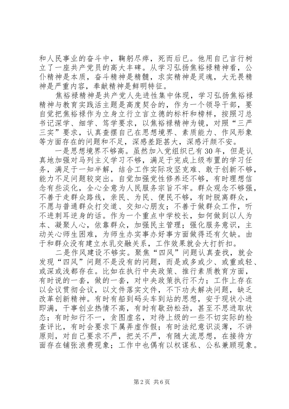 弘扬焦裕禄精神践行三严三实心得体会_第2页