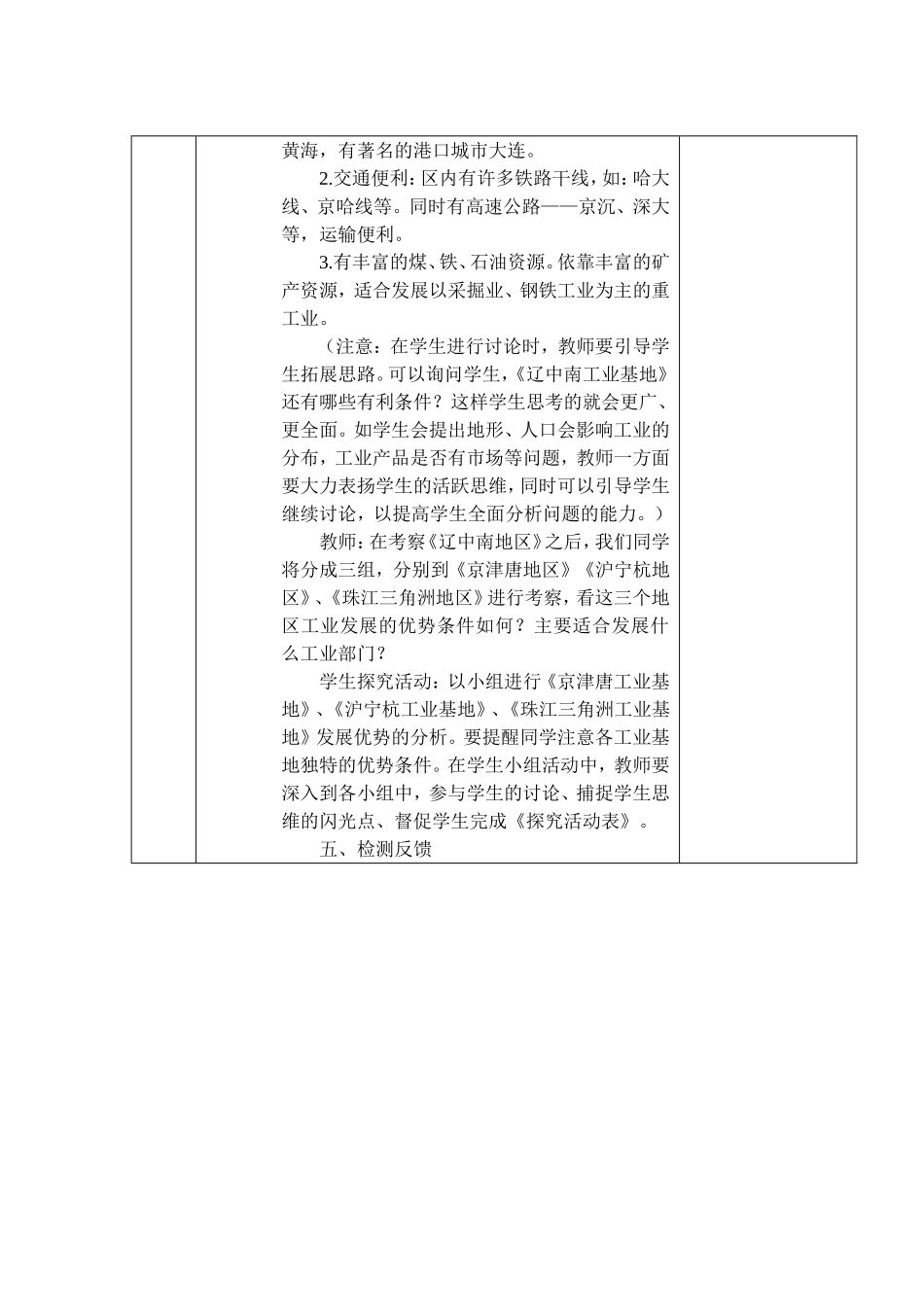 工业的分布与发展第二课时_第2页