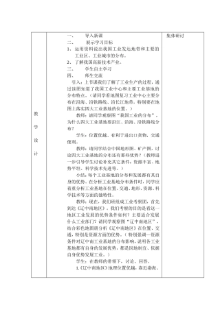 工业的分布与发展第二课时