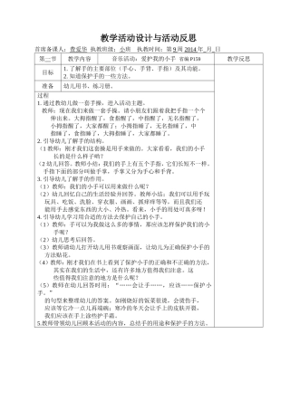 爱护我的小手