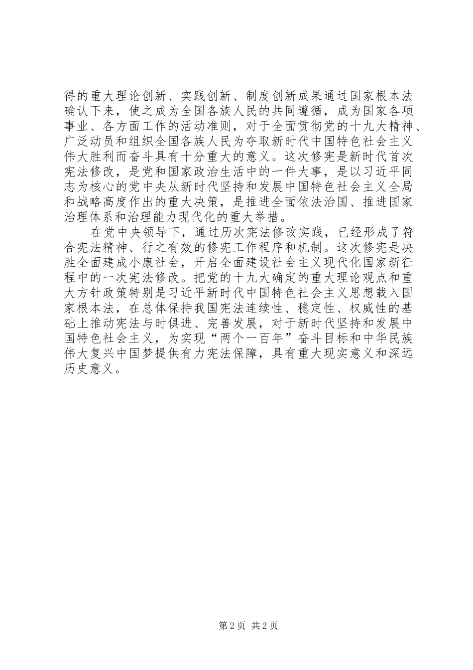 20XX年学习新宪法心得体会 (6)_第2页