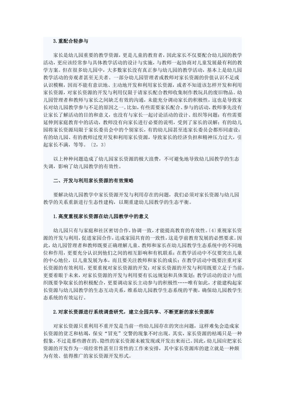 反思幼儿园教学中家长资源的开发与利用_第2页