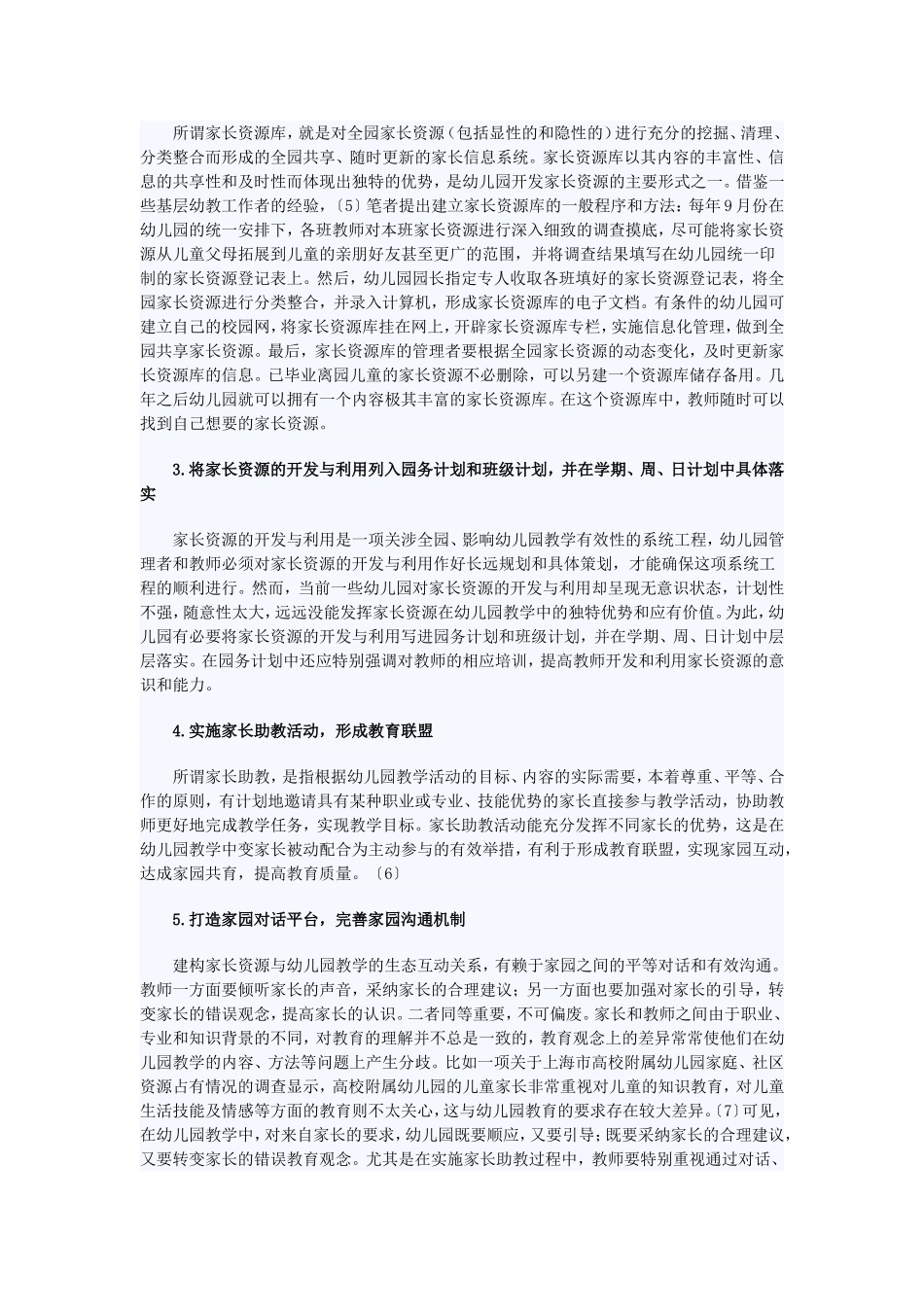 反思幼儿园教学中家长资源的开发与利用_第3页