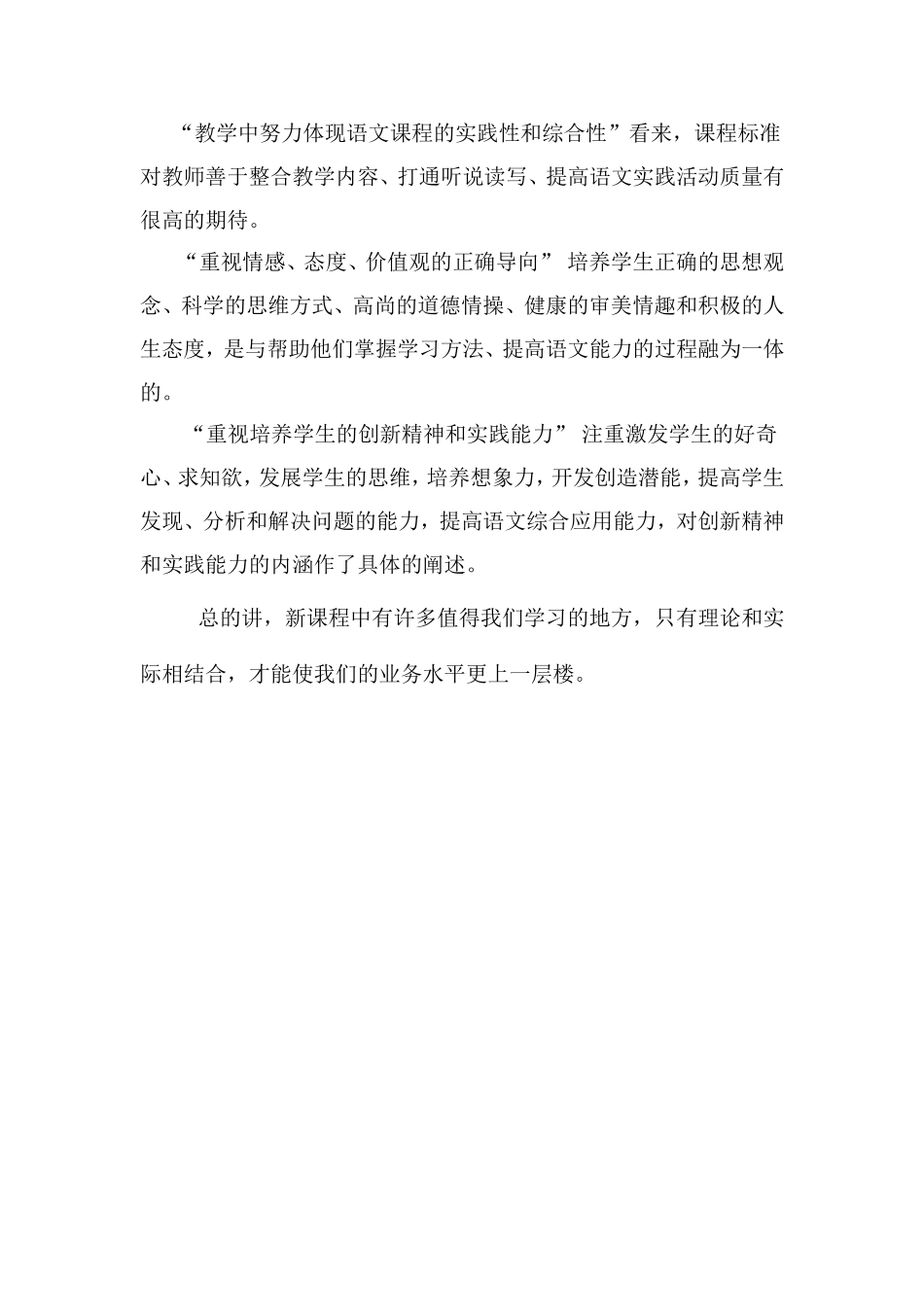 学习《语文课程标准》心得体会吕咏_第2页