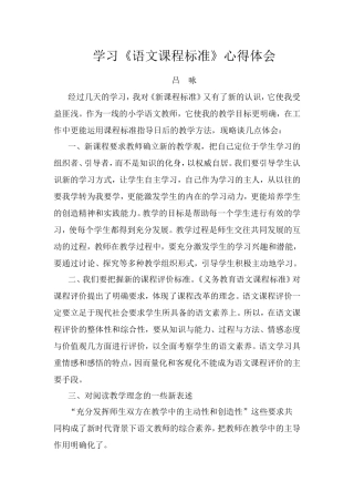 学习《语文课程标准》心得体会吕咏