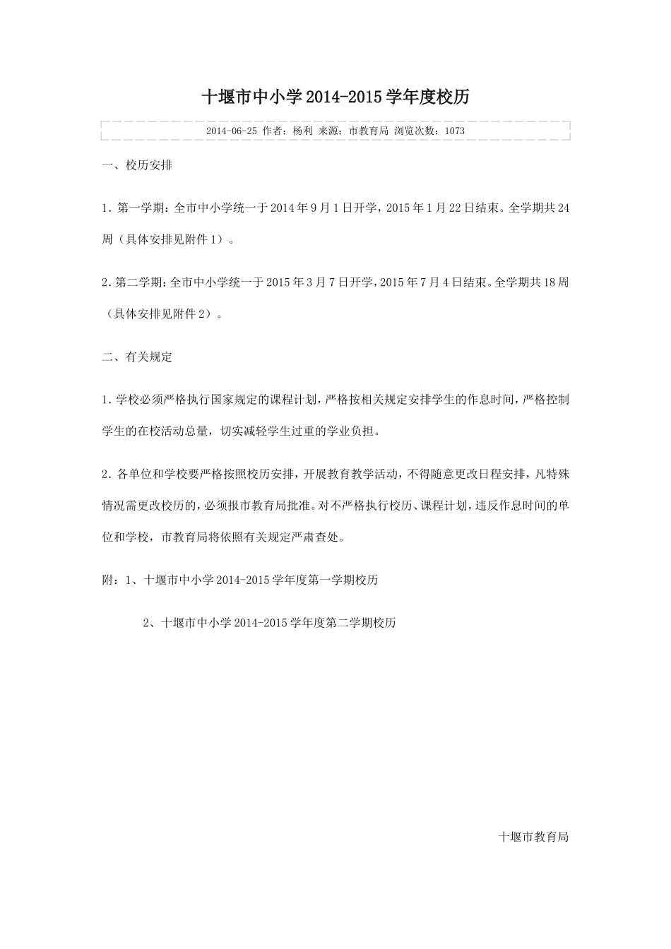 十堰市中小学2014_第1页