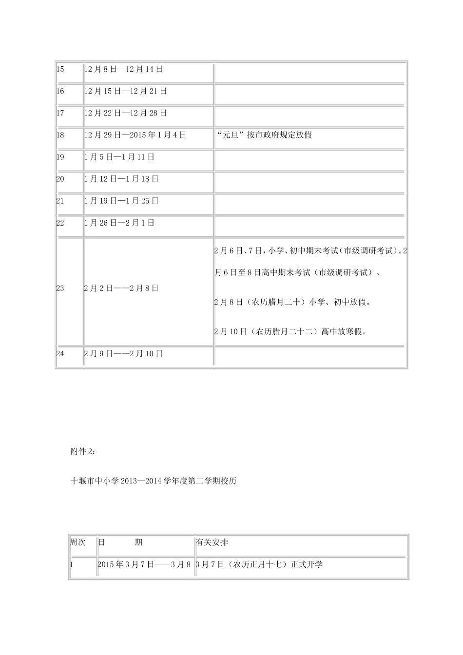 十堰市中小学2014_第3页