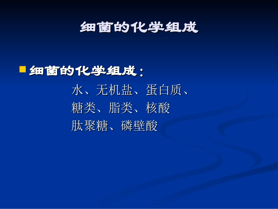 细菌的生理与遗传变异_第3页