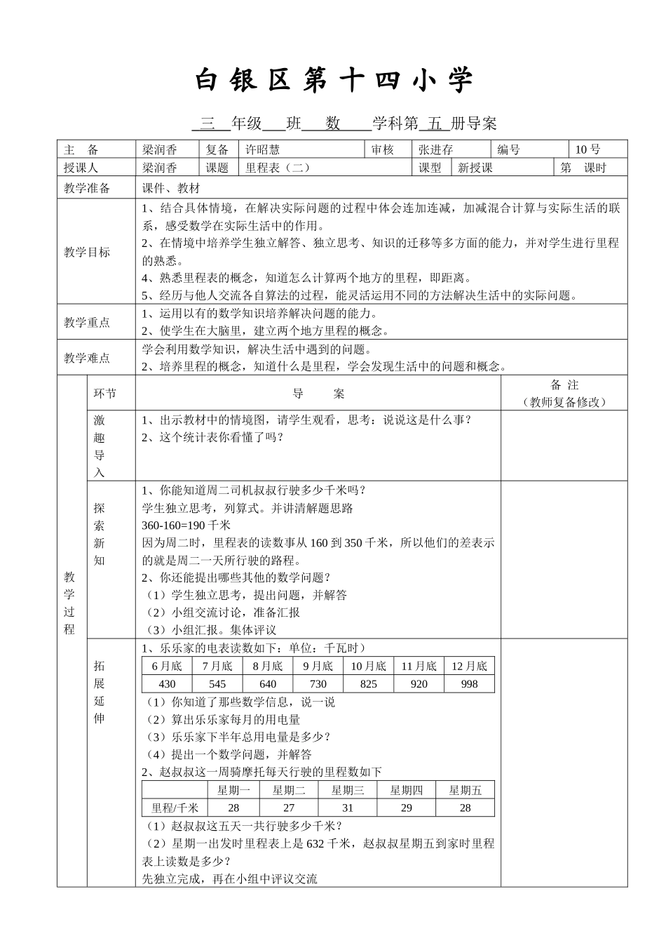 里程表（二）主备_第1页